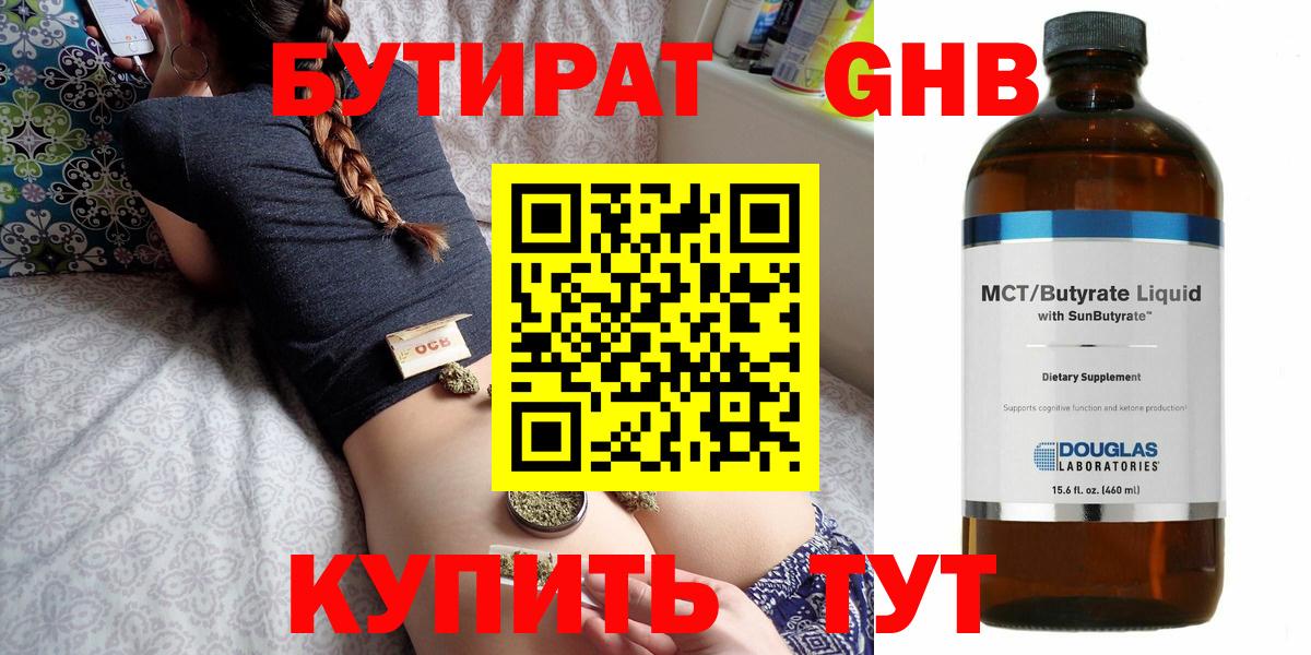 Кимры  Бутират BDO 33%  Вход с VPN 