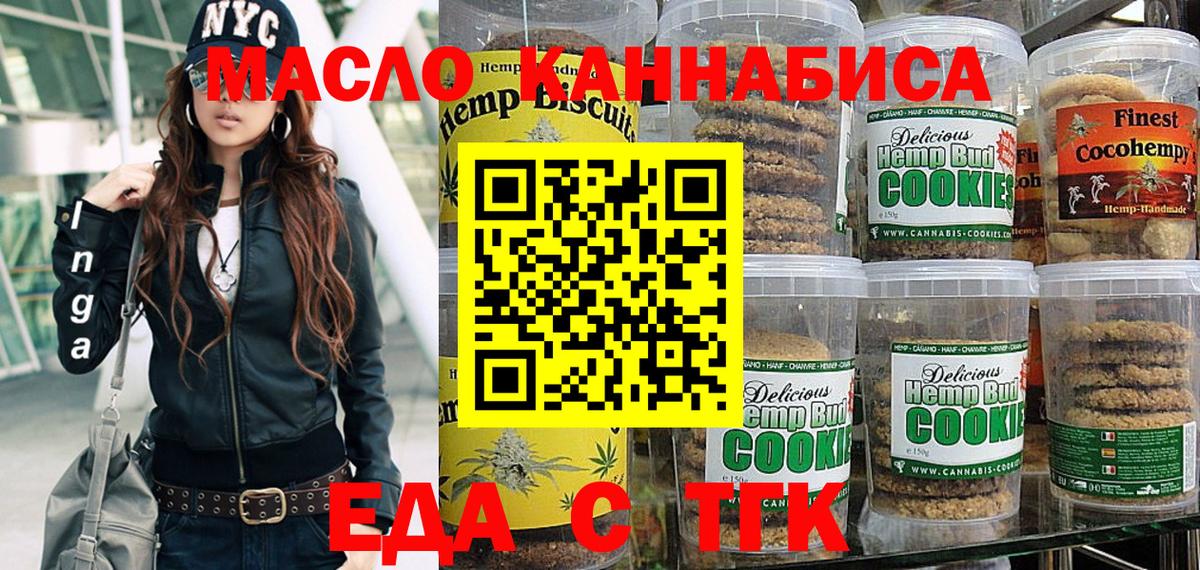 Кимры  Печенье с ТГК марихуана  Вход с VPN 