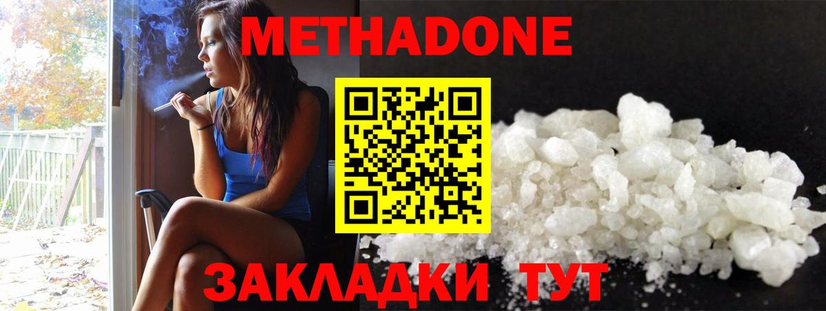 МЕТАДОН кристалл  Вход с VPN  Кимры 